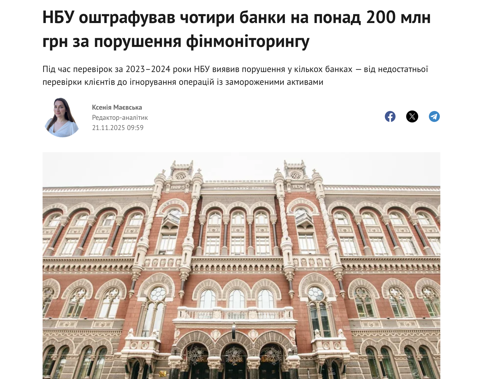 Статті видання СтопКор
