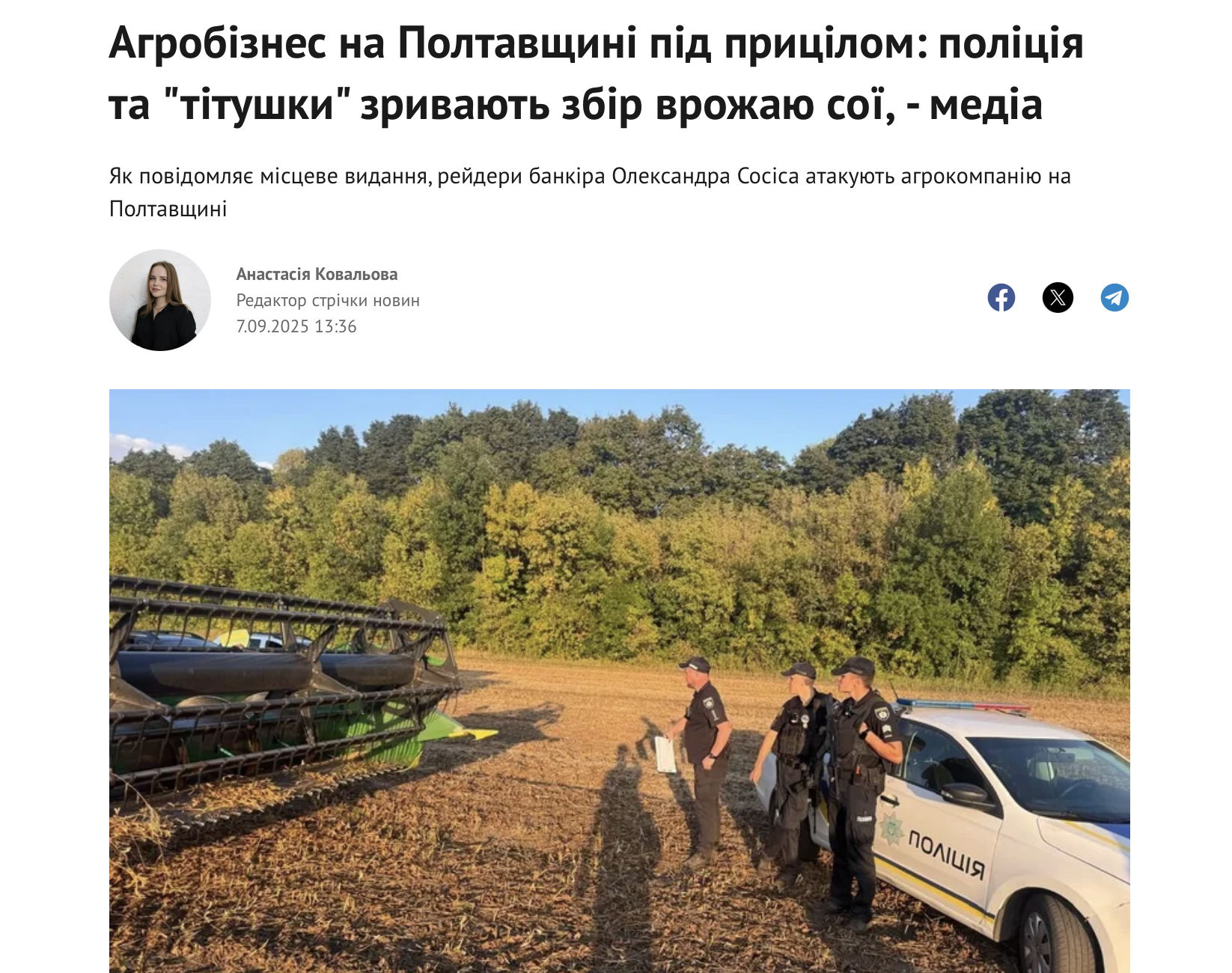 Статті видання СтопКор