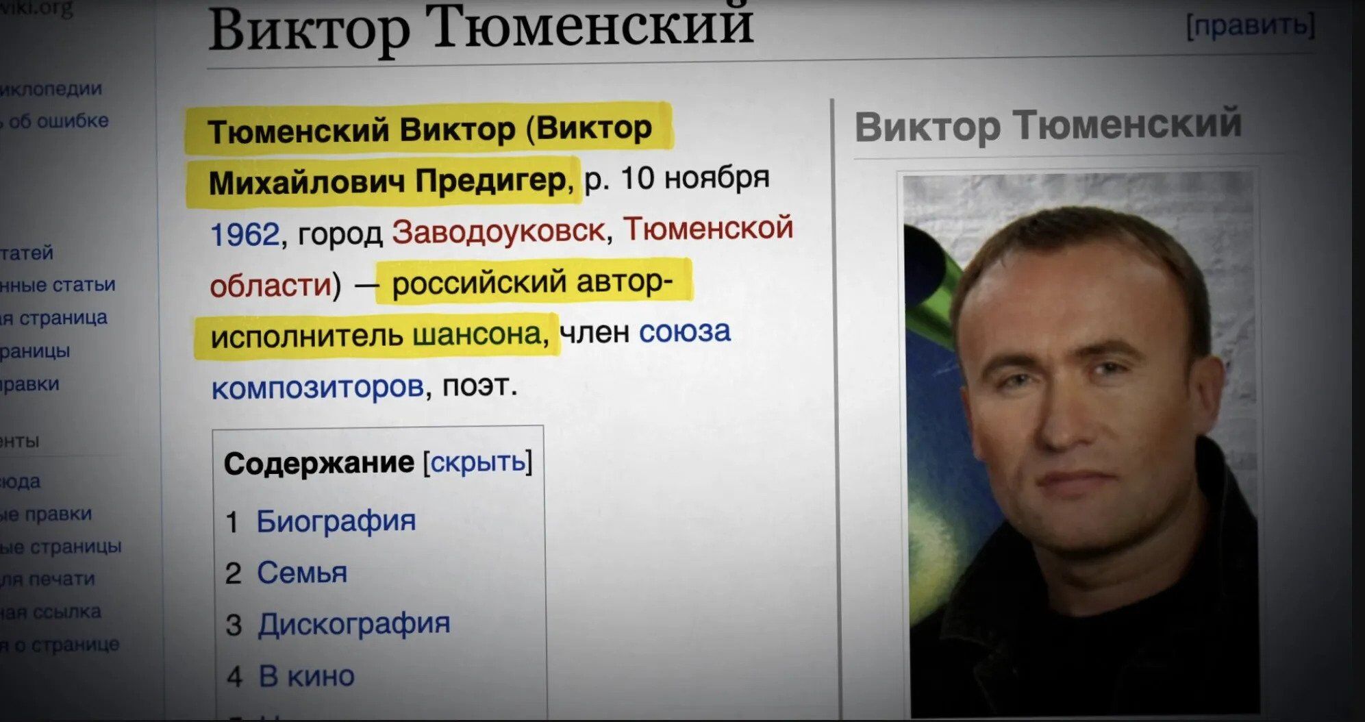 Виктор Предигер