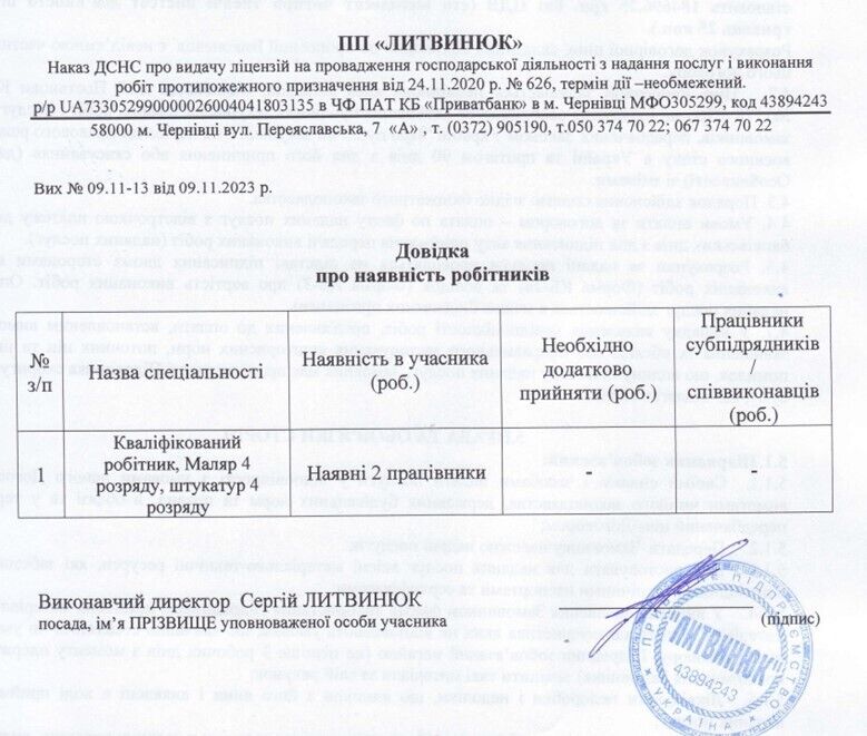 Як три працівника охоплюють сотні тендерів?