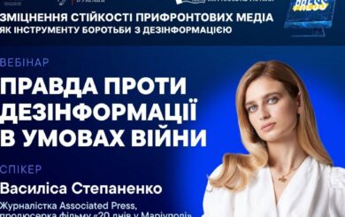 Онлайн-захід для журналістів: як протистояти фейкам у період війни