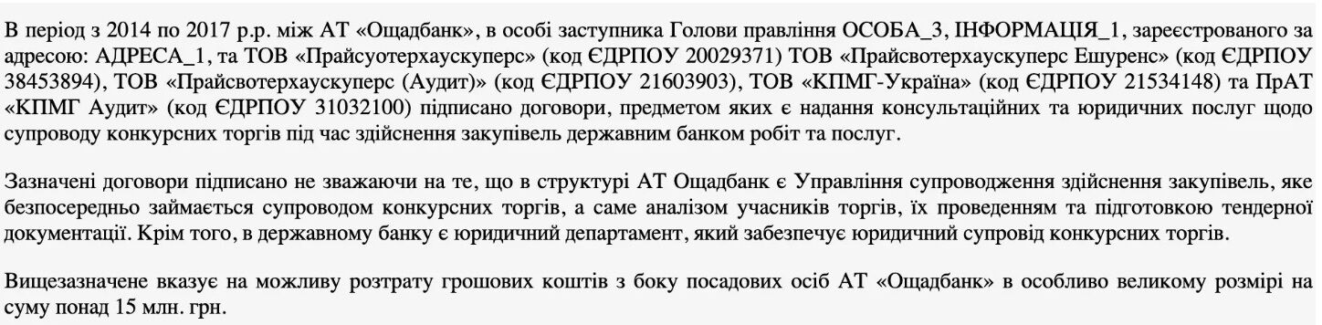 Фрагмент из материалов дела