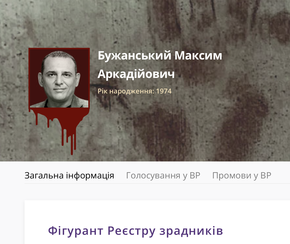 Максим Бужанський