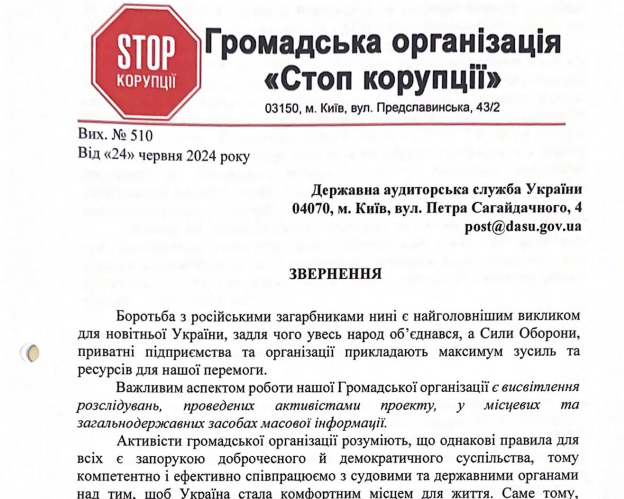 Активісти звернулись до контролюючих органів через підозрілі тендери у Десні