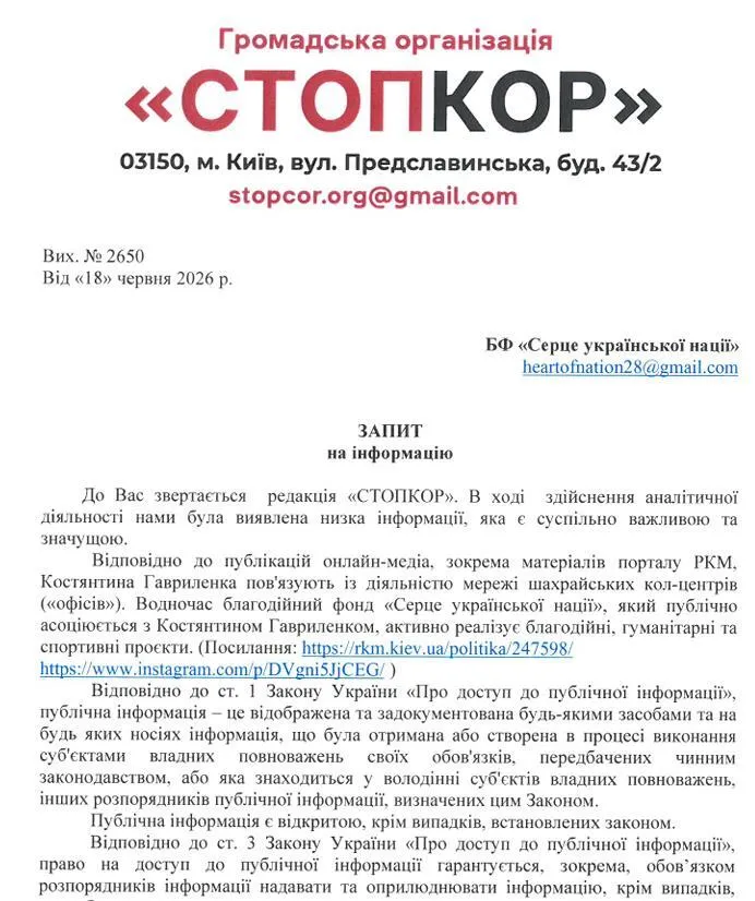 Запит до БФ ''Серце української нації''