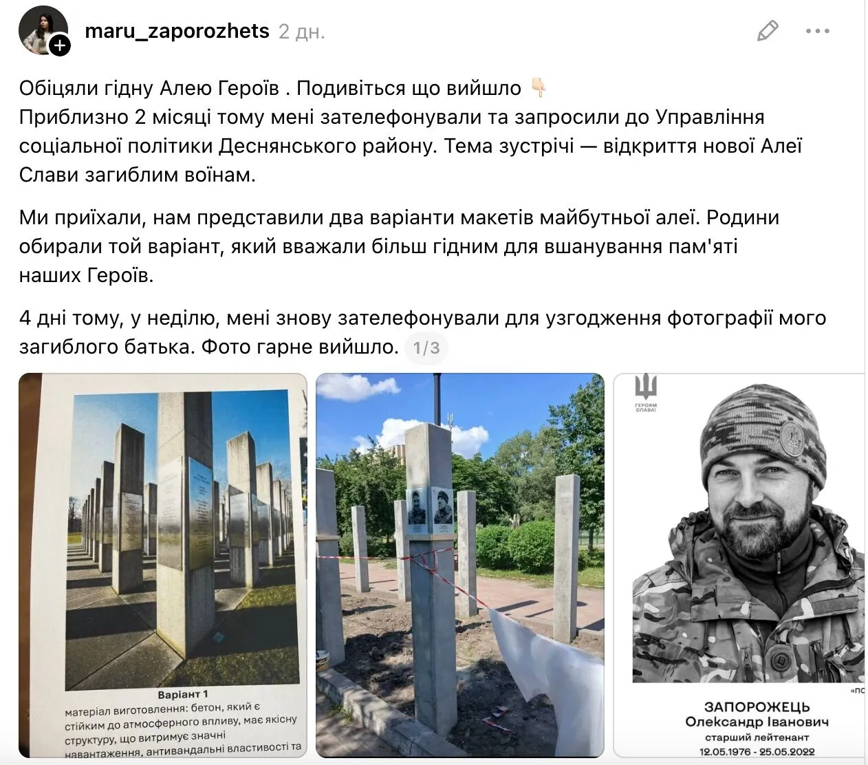 Скандал довкола Алеї Героїв у Києві: проєкт не відповідає макетам