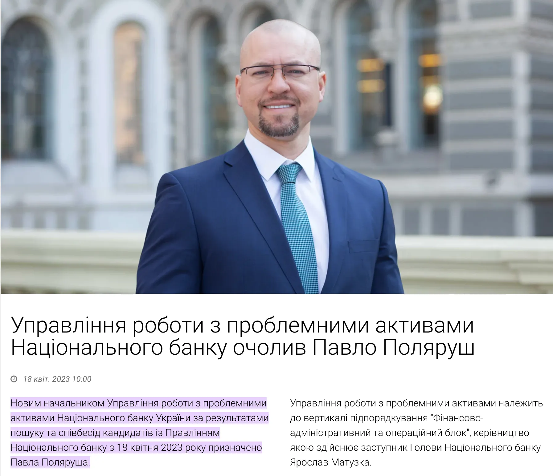 Павел Поляруш возглавил Управление по работе с проблемными активами