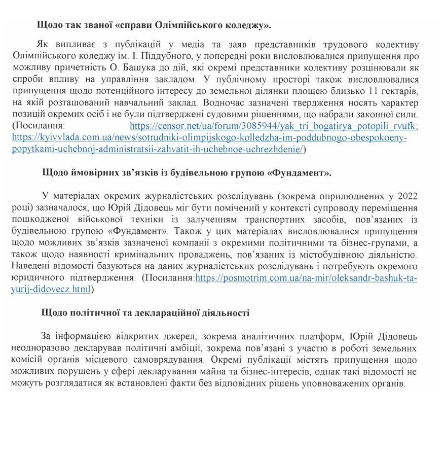 Дискредитував Національний університет оборони: журналісти звернулись до ДБР та СБУ через скандальні публікації Башука