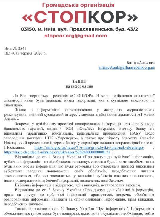 Запрос в АО ''Банк Альянс''