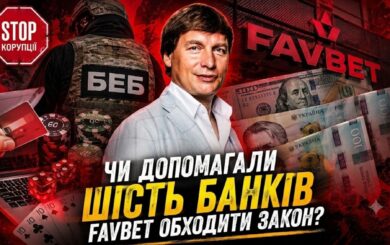 ”Конкорд”, Укргазбанк, ”Айбокс” та інші: чи допомагала шістка банків ухилятися від податків компанії Favbet?