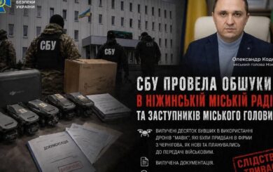 Закупка дронов за 1 млн грн: в Нежине продолжается расследование