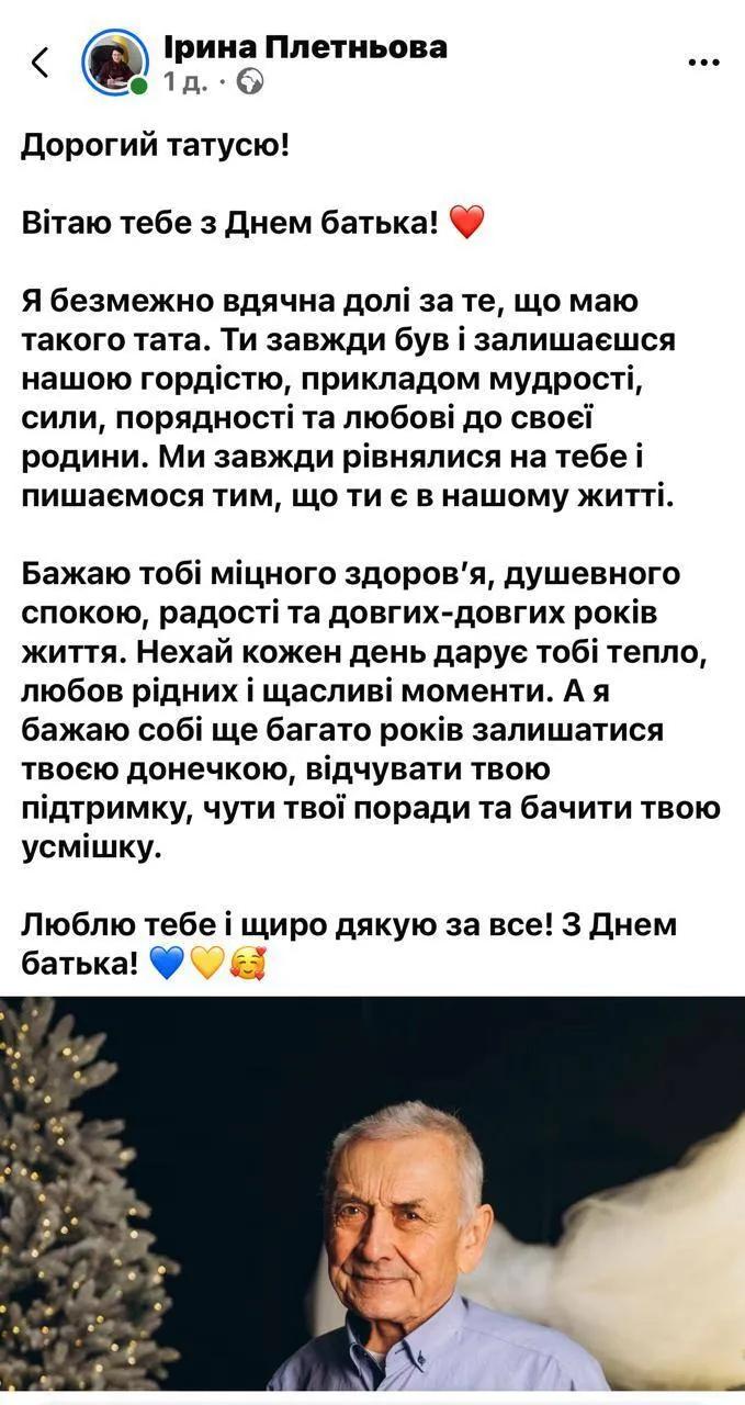 Сообщение Плетневой