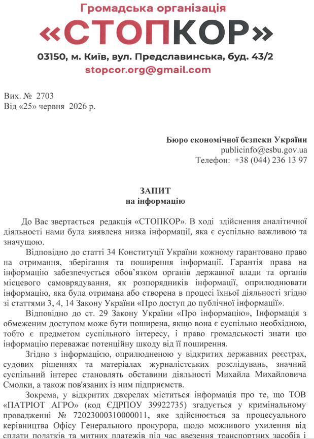 Запит до БЕБ