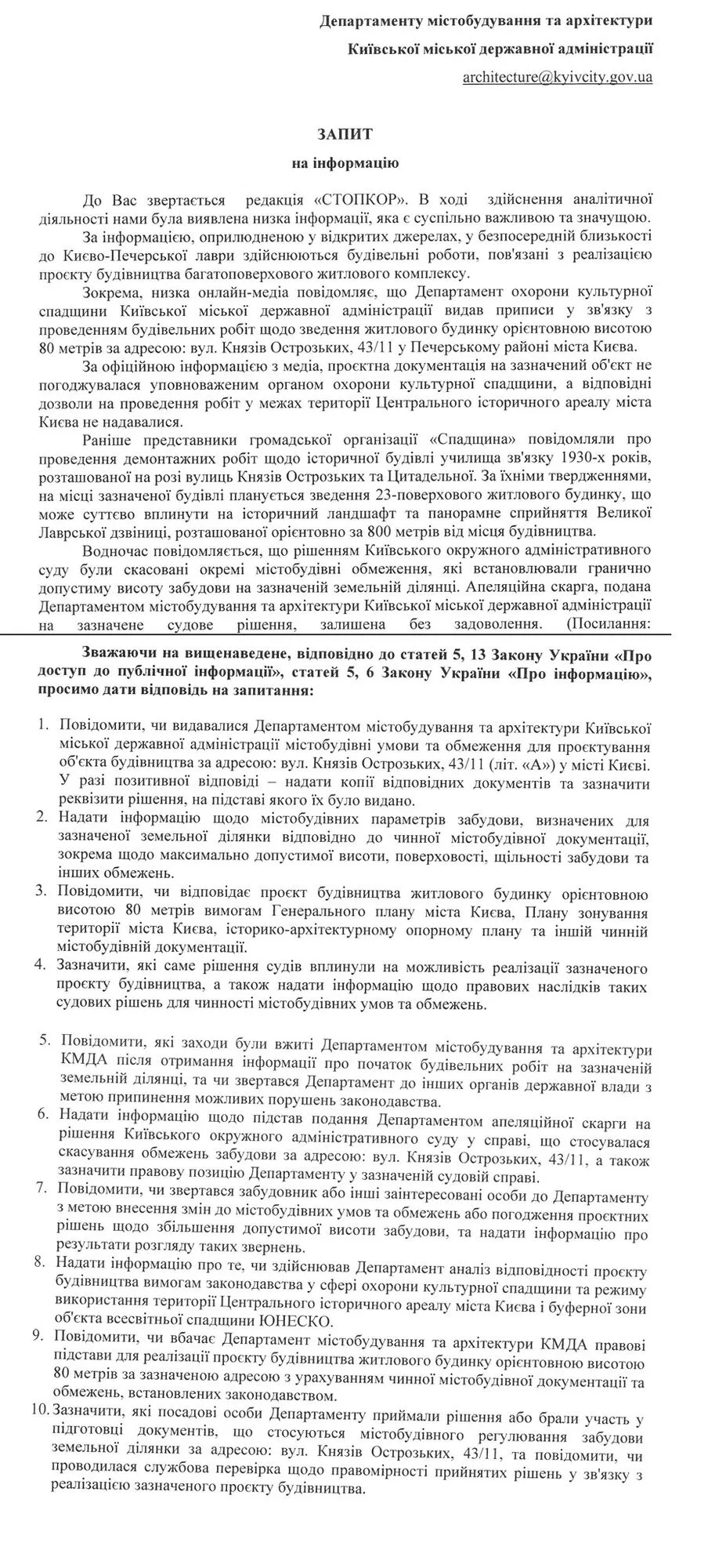 23 поверхи впритул до Лаври: хто дозволив фірмі з орбіти Цюпка будувати скандальний хмарочос?