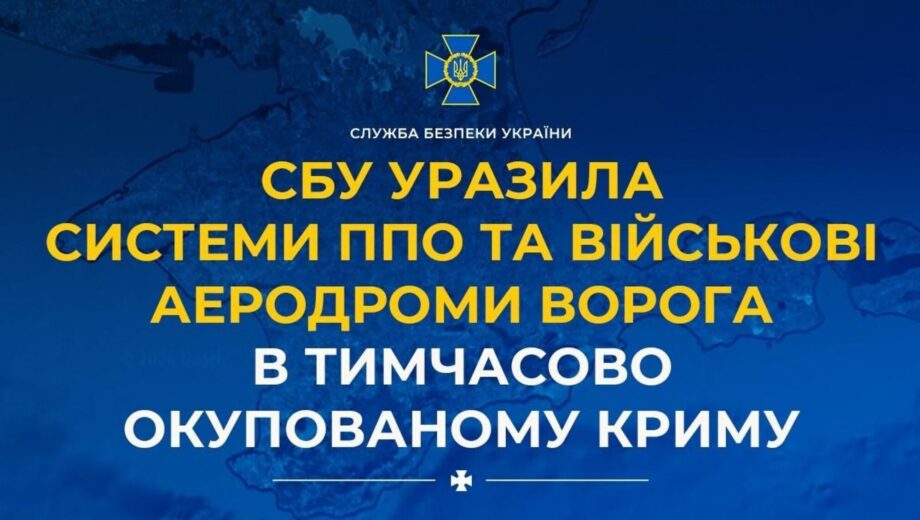 СБУ ударила по ПВО и аэродромам в Крыму: что удалось поразить