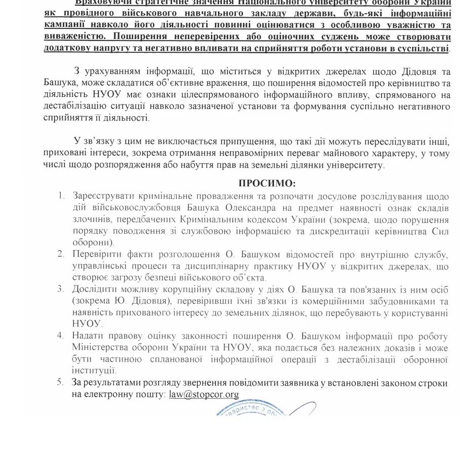 Дискредитував Національний університет оборони: журналісти звернулись до ДБР та СБУ через скандальні публікації Башука
