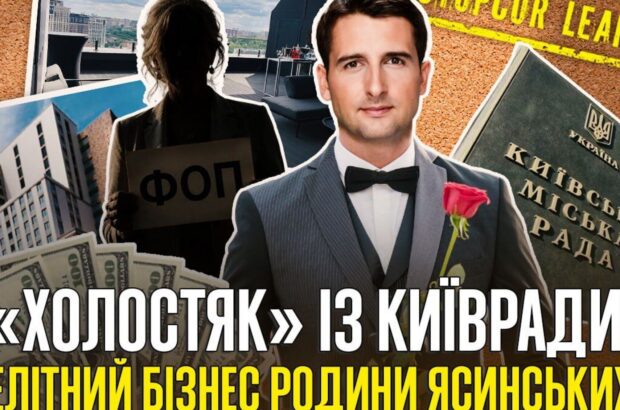 Пентхауз із руфтопом та зіркові гості: що приховує ”безхатченко” з Київради Георгій Ясинський?