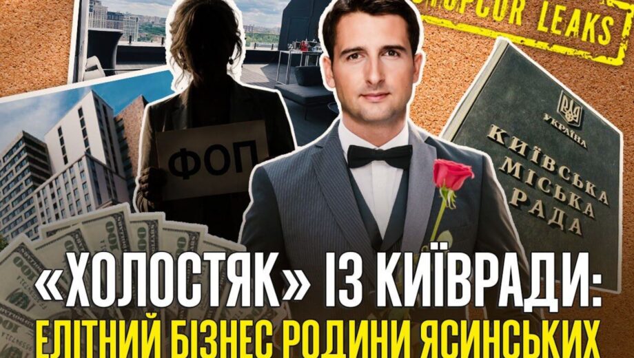 Пентхауз із руфтопом та зіркові гості: що приховує ”безхатченко” з Київради Георгій Ясинський?