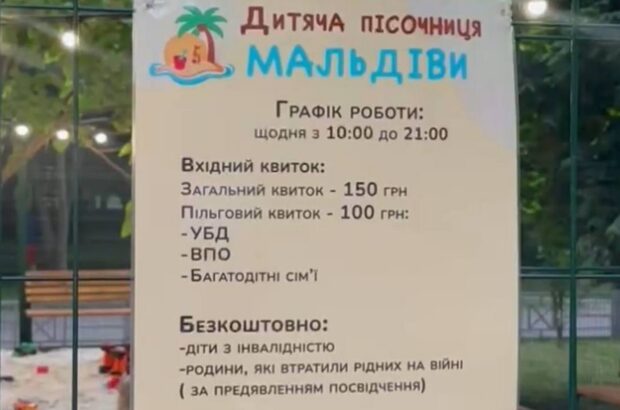 Платна пісочниця за 150 гривень викликала суперечки у Чернівцях
