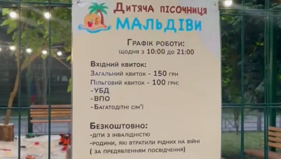 Платна пісочниця за 150 гривень викликала суперечки у Чернівцях