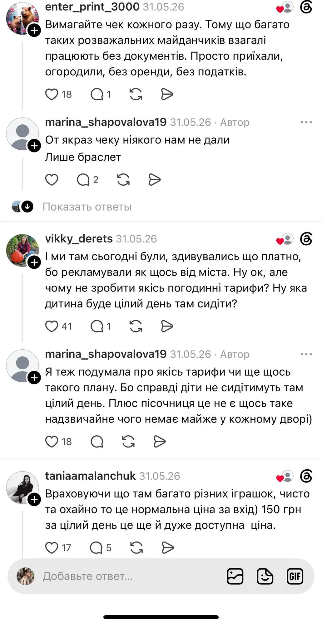 Платная песочница за 150 гривен вызвала споры в Черновцах