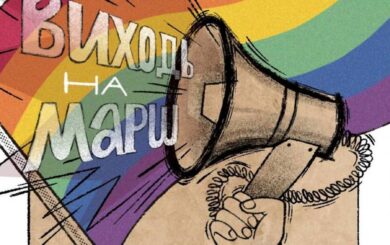 В Киеве проходит KyivPride 2026: какие улицы перекрыли и что из метро