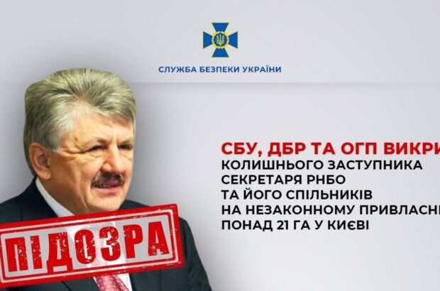 Ексзаступника секретаря РНБО викрили на афері з київською землею на 300 млн грн