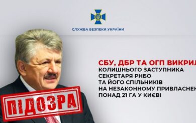 Эксзамсекретаря СНБО разоблачили на афере с киевской землей на 300 млн грн