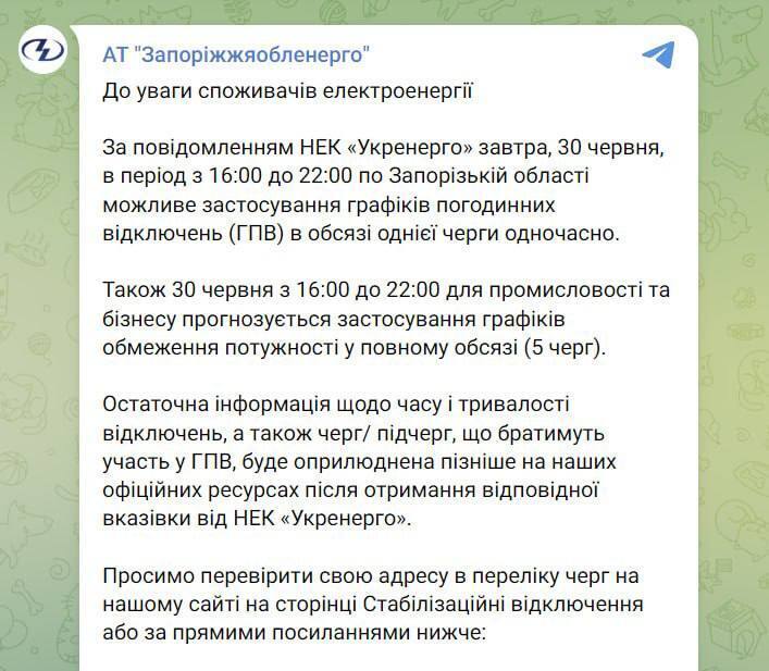 В ряде областей Украины 30 июня введут графики отключения света: в чем причина