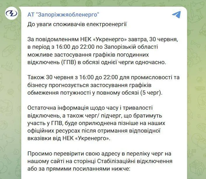 У низці областей України 30 червня запровадять графіки відключення світла: у чому причина