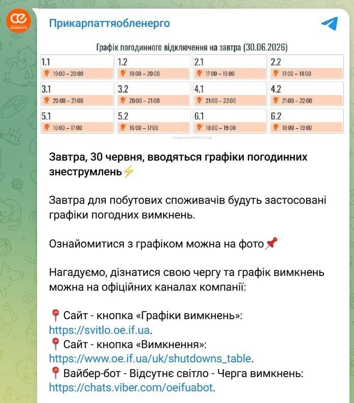 В ряде областей Украины 30 июня введут графики отключения света: в чем причина