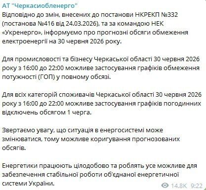 В ряде областей Украины 30 июня введут графики отключения света: в чем причина