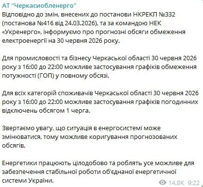 У низці областей України 30 червня запровадять графіки відключення світла: у чому причина