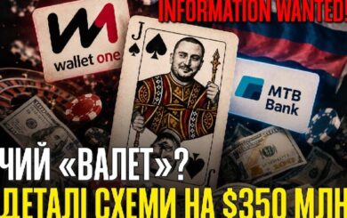 ”Валет” з колоди Сердюка: як працювала імовірна схема на $350 млн?