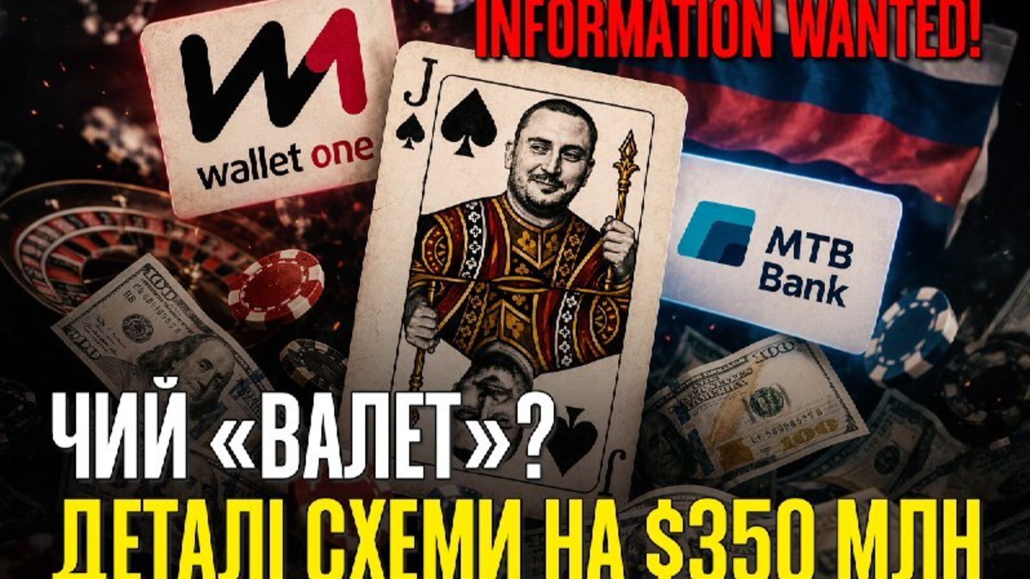 ”Валет” з колоди Сердюка: як працювала імовірна схема на $350 млн?