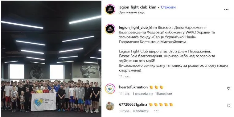 Пост Legion Fight Club в Інстаграм