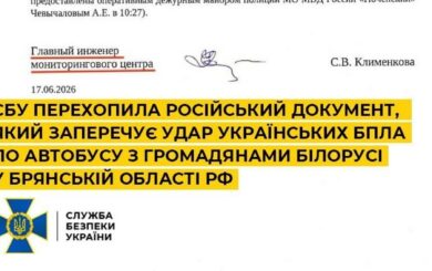 СБУ перехватила документ рф об атаке на автобус с белорусами: что скрывает кремль