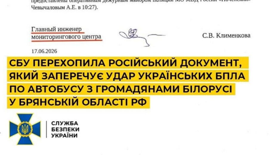 СБУ перехватила документ рф об атаке на автобус с белорусами: что скрывает кремль
