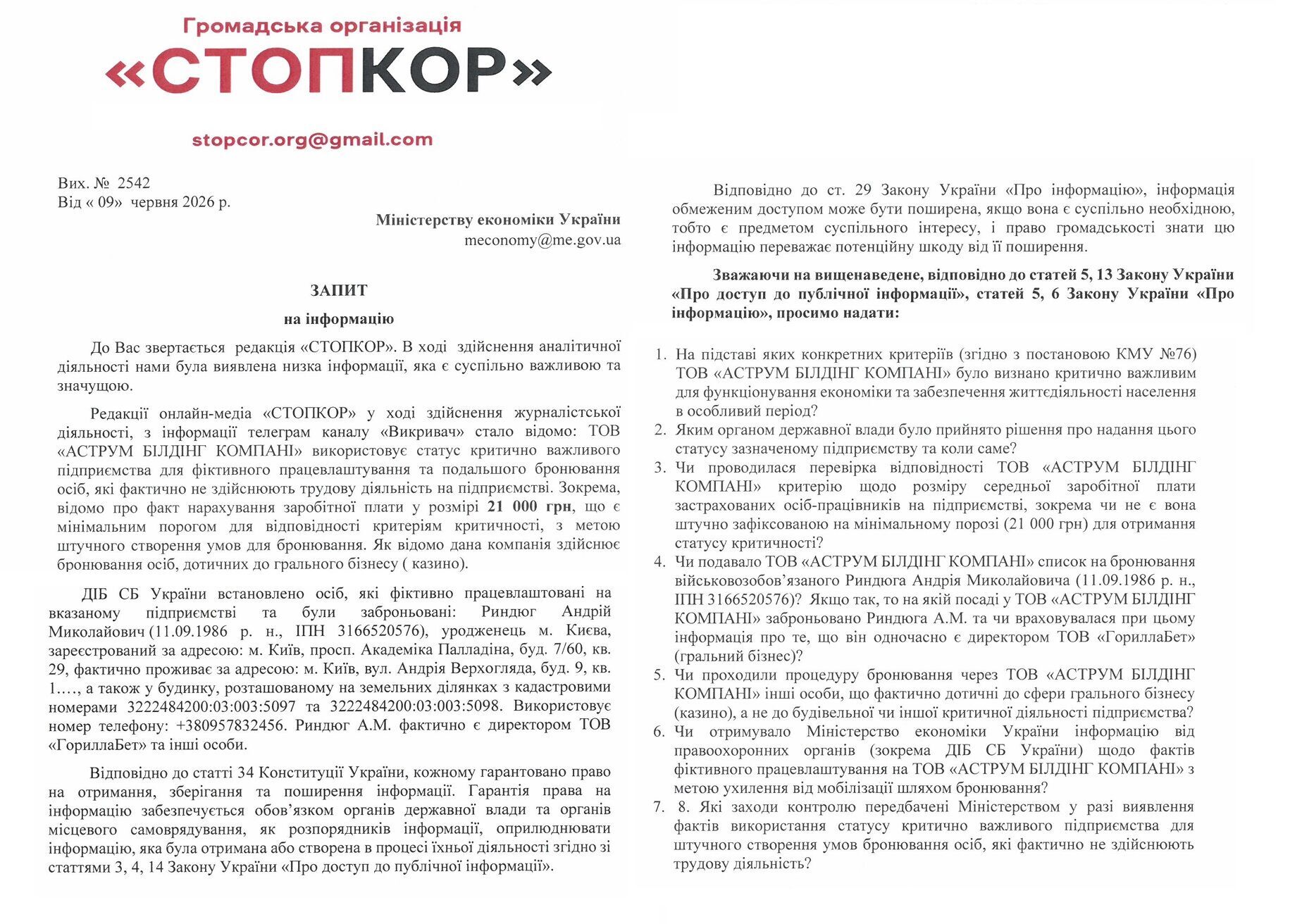 Казино под прикрытием стройки? СтопКор проверяет, как директор ''ГориллаБет'' Риндюг получил ''бронь'' от мобилизации