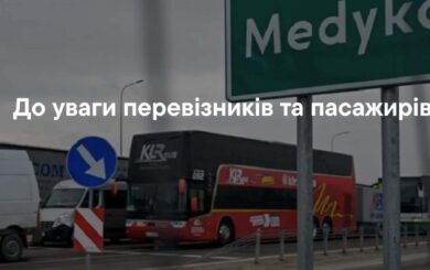 У ”Шегині” стартує ремонт: автобусний виїзд до Польщі з України зупинять