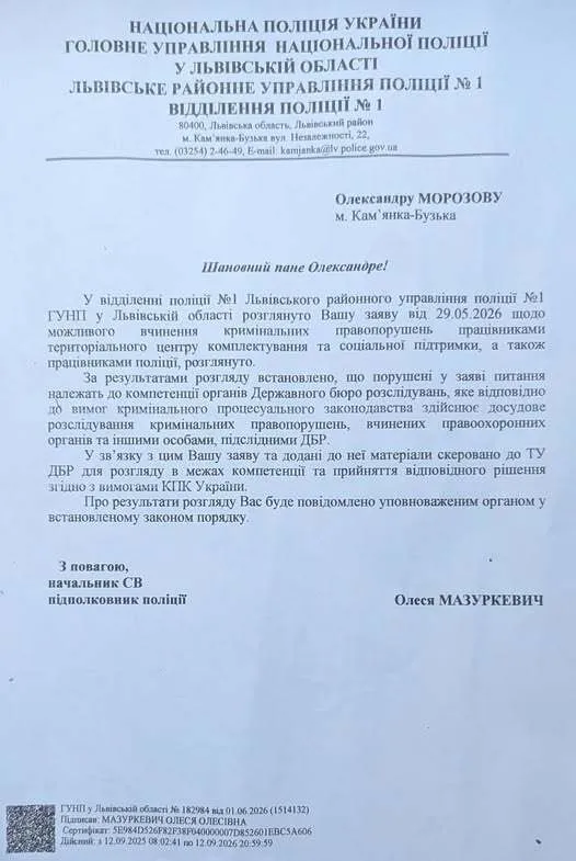 Ответ Александру Морозову от Львовского районного управления полиции