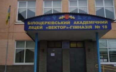 В Киевской области чиновника учебного заведения будут судить из-за закупки оборудования по завышенным ценам