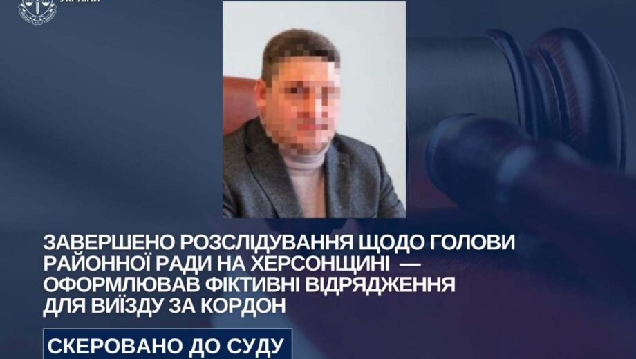 Прокуратура завершила розслідування щодо посадовця райради на Херсонщині