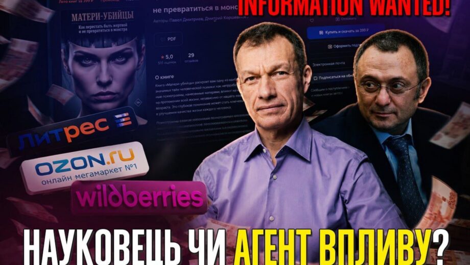 Агент влияния или бизнес во время войны: как психотерапевт из Киева издает книги в россии и платит налоги в бюджет врага?
