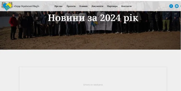 Сайт БФ ''Сердце украинской нации''