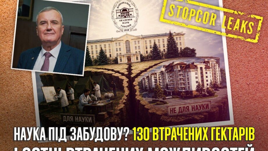 Академия упадка: как НАН Украины »разбазарила» земли, имущество и людей?