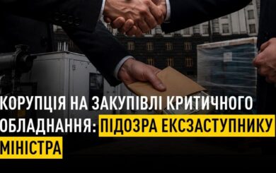 Обещал должность за »правильный» контракт: экс-замминистра подозревают в коррупции на закупках для энергетики