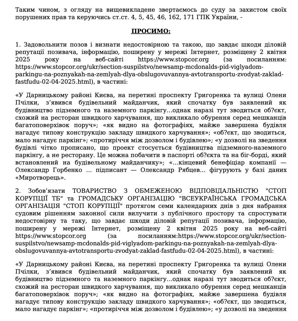 СтопКор отстоял расследование в суде