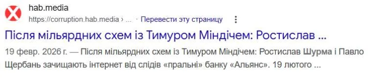 Информация о связи Павла Щербания и Ростислава Шурмы