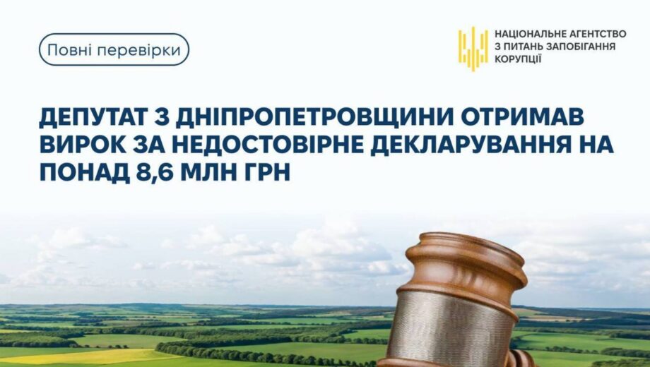 Не задекларировал активов на 8,6 млн грн: суд вынес приговор депутату сельсовета
